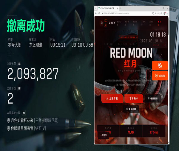 三角洲辅助瞄准开启软件效果